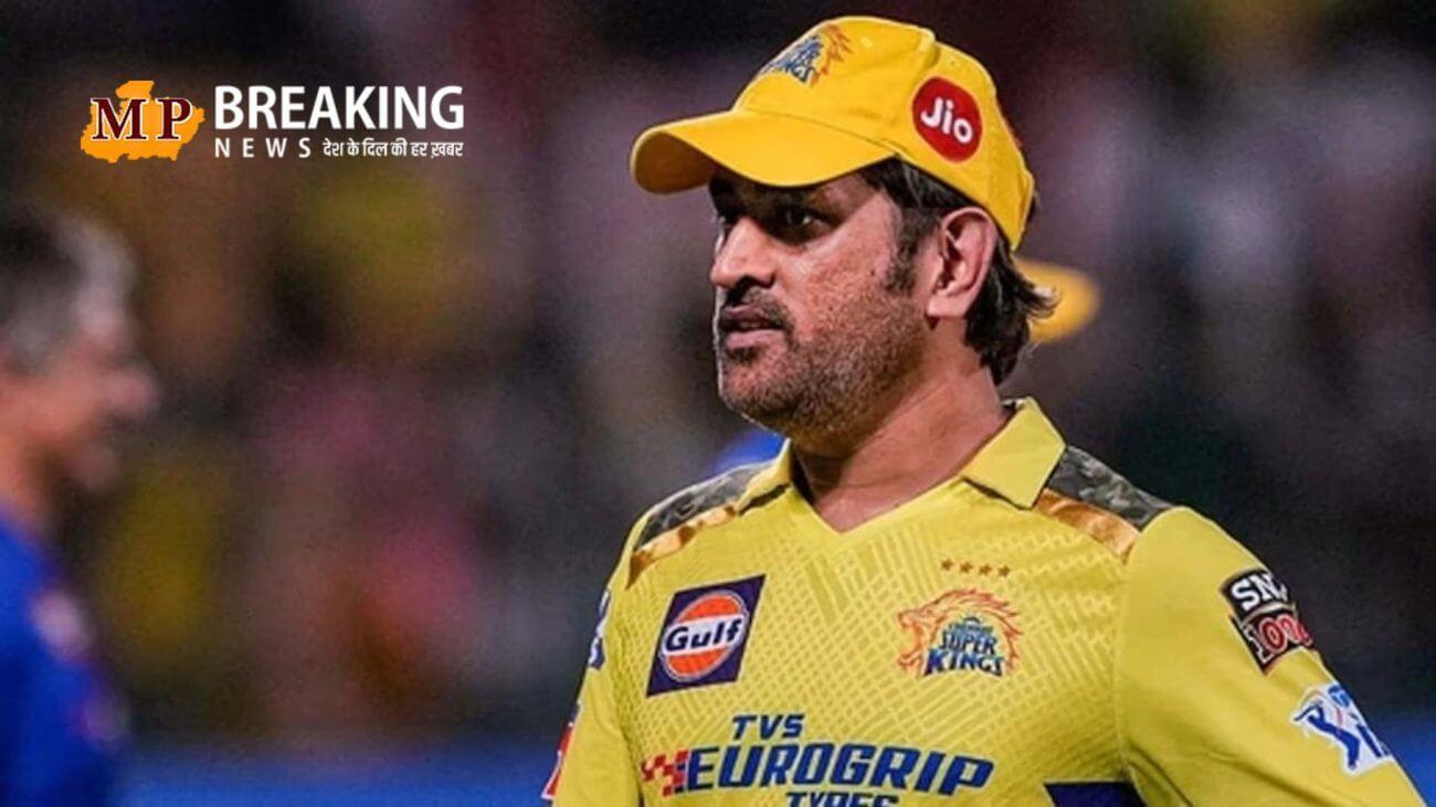 महेंद्र सिंह धोनी ने IPL 2026 को लेकर दिया बड़ा हिंट, जानिए क्या खेलते हुए दिखाई देंगे या तोड़ने वाले हैं फैंस का दिल?