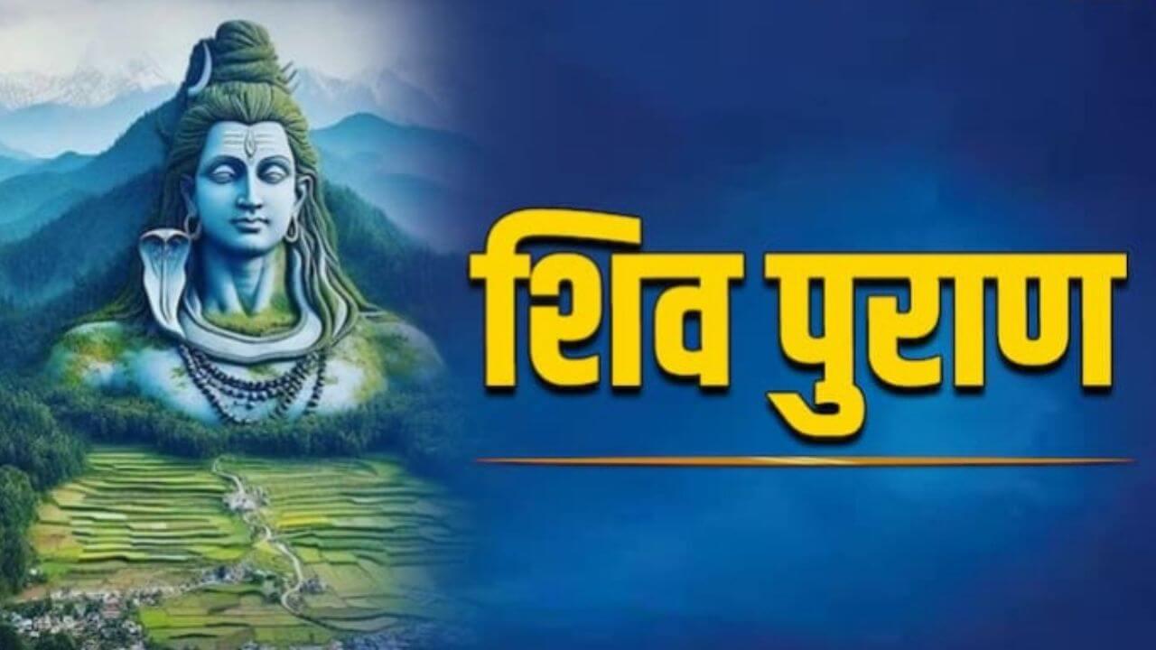 शिव महापुराण के 3 असरदार उपाय, ये देंगे धन, यश और मान-सम्मान