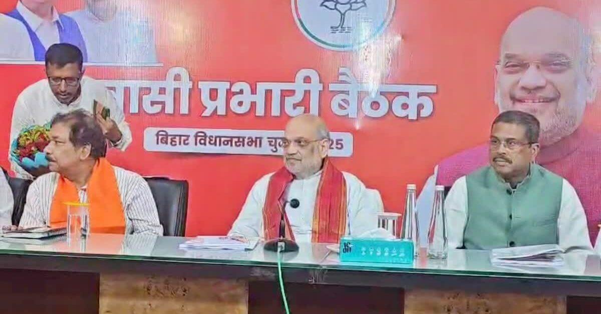 गृह मंत्री अमित शाह का बिहार दौरा, कार्यकर्ताओं को दिए चुनावी टिप्स और जीत के मंत्र