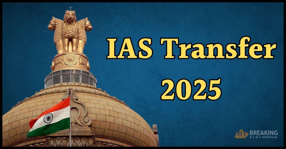 IAS Transfer: सरकार ने एक साथ 6 आईएएस अधिकारियों को सौंपी नई जिम्मेदारी, तबादले का आदेश जारी 