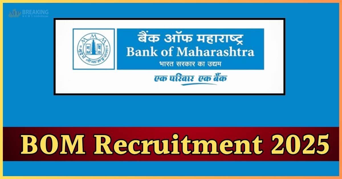  बैंक ऑफ महाराष्ट्र ने निकाली 350 पदों पर भर्ती, 30 सितंबर तक करें ऑनलाइन आवेदन 