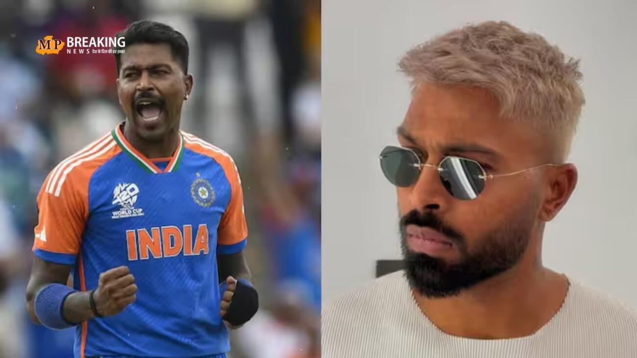 वायरल हुआ हार्दिक पंड्या का नया लुक, अब नीले और काले नहीं भूरे रंग के बालों में लिया ब्लॉन्ड अवतार