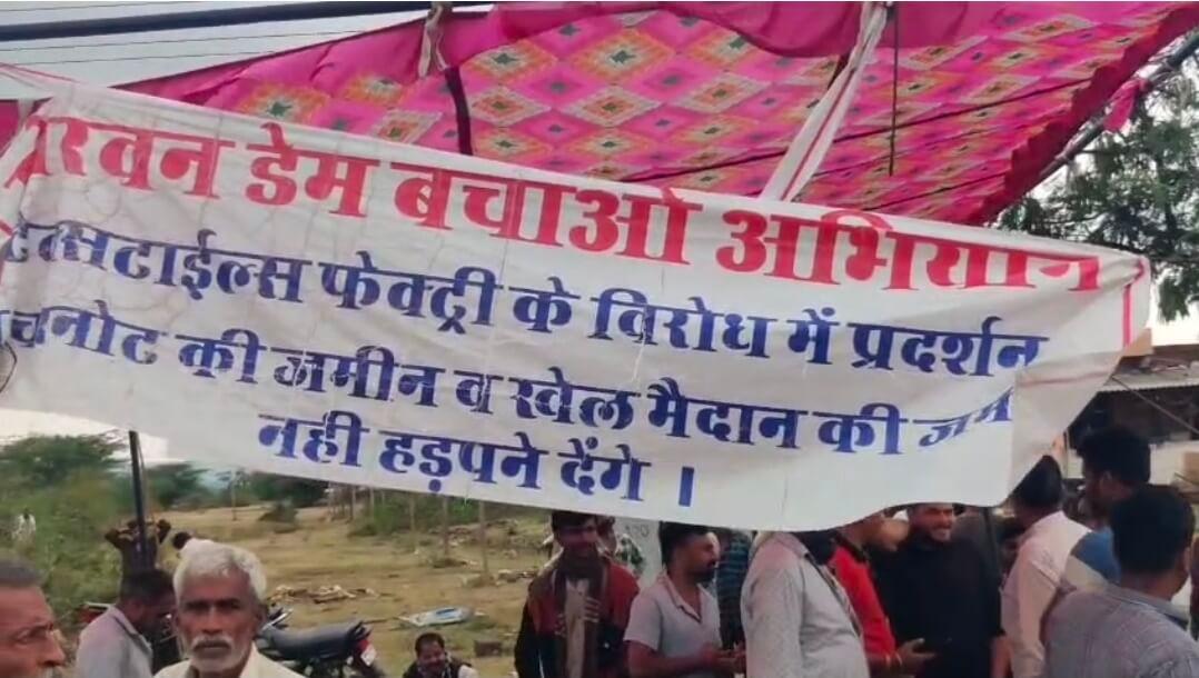 नीमच में 350 करोड़ की टेक्सटाइल फैक्ट्री पर घमासान, 50 गांवों के किसान सोमवार को करेंगे कलेक्ट्रेट का घेराव