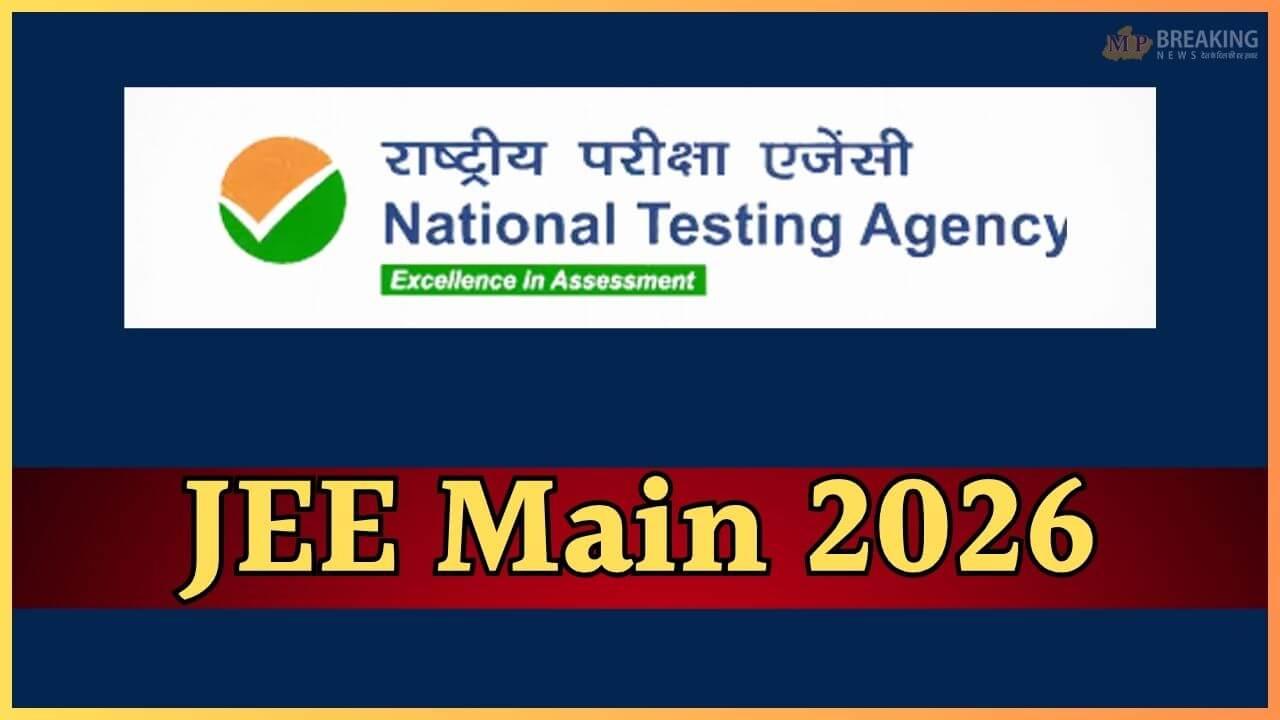NTA का फैसला, पश्चिम बंगाल में बदली JEE Main 2026 की तारीख, नया शेड्यूल जल्द