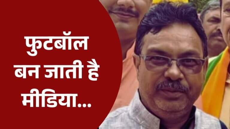 टीकमगढ़: फुटबॉल बन जाती है मीडिया…पत्रकारों पर अभद्र टिप्पणी को लेकर BJP मंडल महामंत्री पर मामला दर्ज़, वीडियो हुआ था वायरल