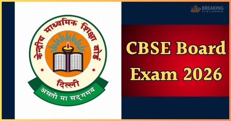 CBSE कक्षा 12वीं बोर्ड पर बड़ी अपडेट, मूल्यांकन का नियम बदला, 13 फरवरी को होगा लाइव वेबकास्ट