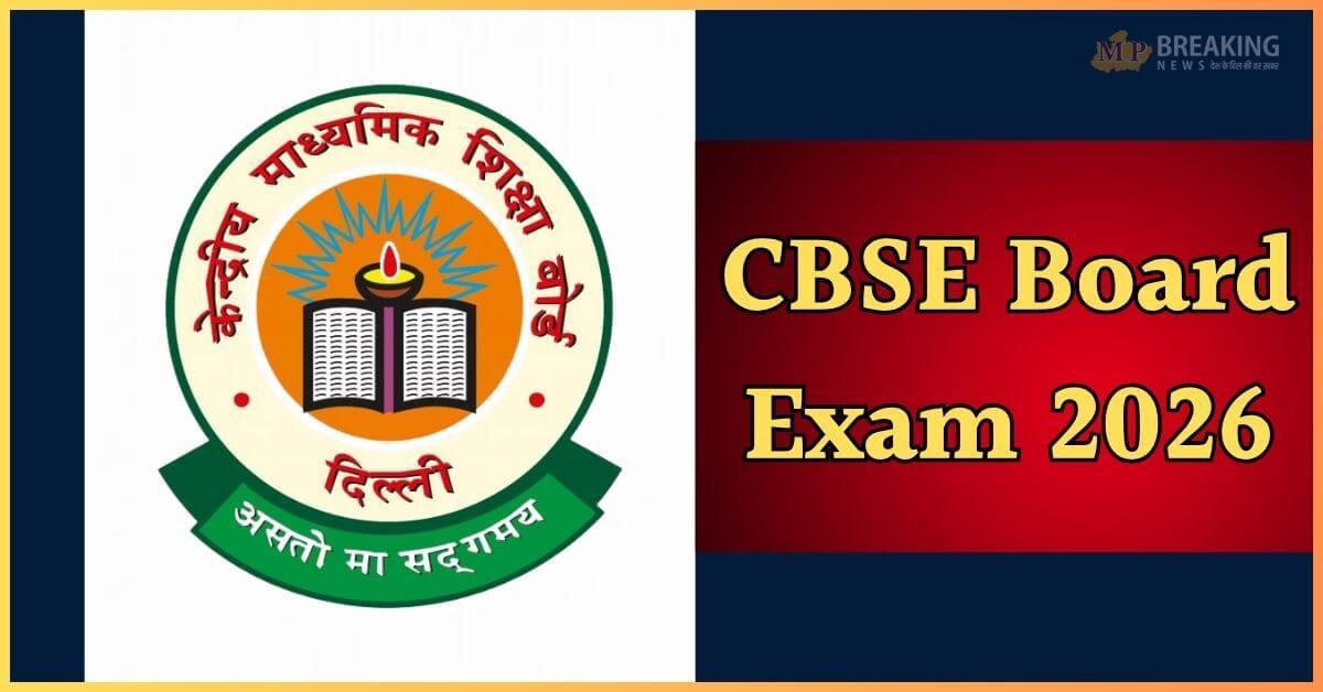 CBSE कक्षा 12वीं बोर्ड पर बड़ी अपडेट, मूल्यांकन का नियम बदला, 13 फरवरी को होगा लाइव वेबकास्ट