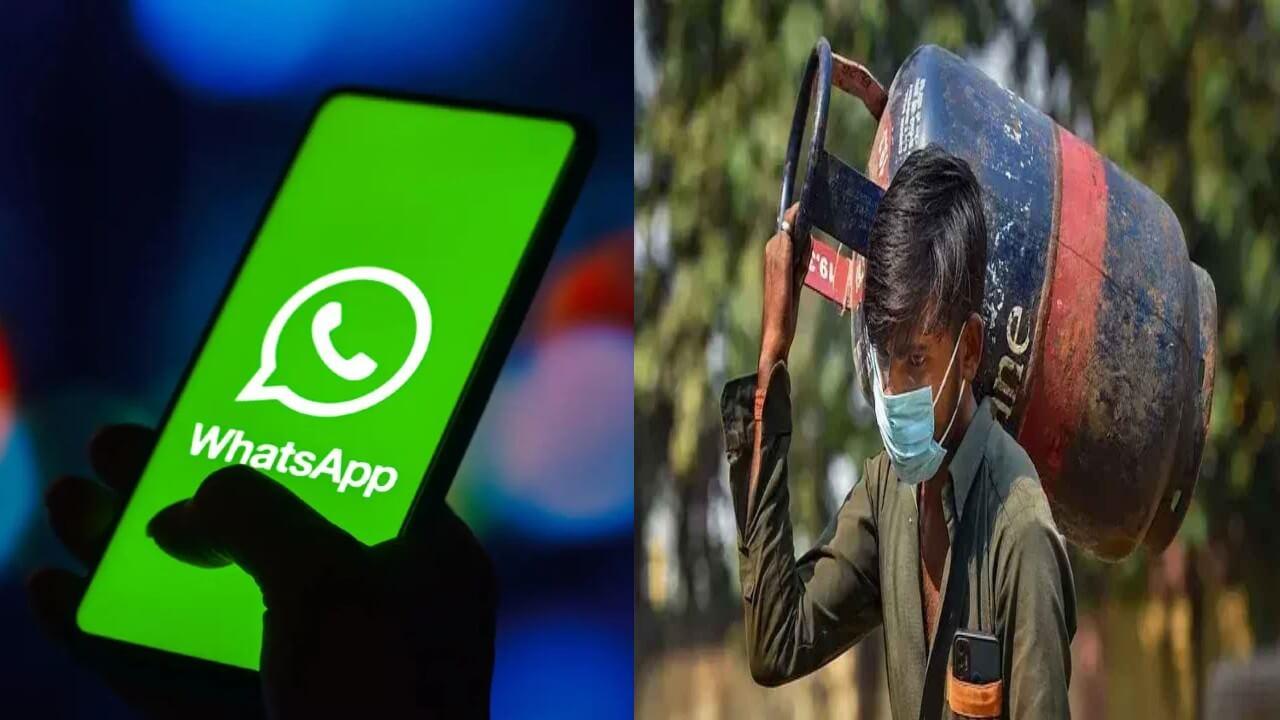LPG सिलेंडर बुकिंग: HP, इंडेन और भारत गैस ग्राहक अब WhatsApp पर सिर्फ ‘Hi’ भेजकर सिलेंडर बुक करें