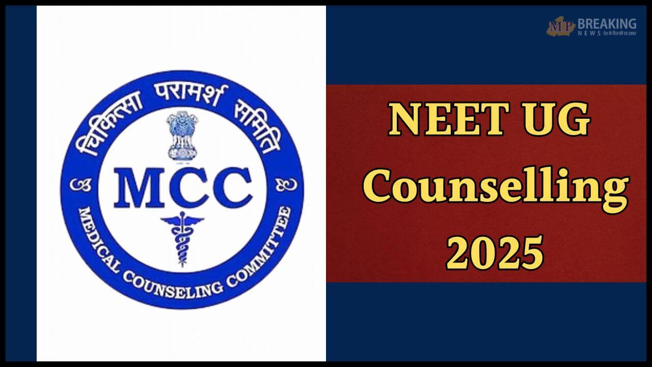 MCC ने जारी किया NEET UG काउंसलिंग राउंड-3 सीट आवंटन रिजल्ट, कैसे करें चेक? यहाँ देखें स्टेप्स 