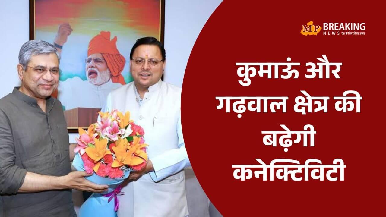 सीएम धामी के प्रयासों को रेल मंत्रालय की हरी झंडी, देहरादून-टनकपुर एक्सप्रेस अब सप्ताह में तीन दिन चलेगी