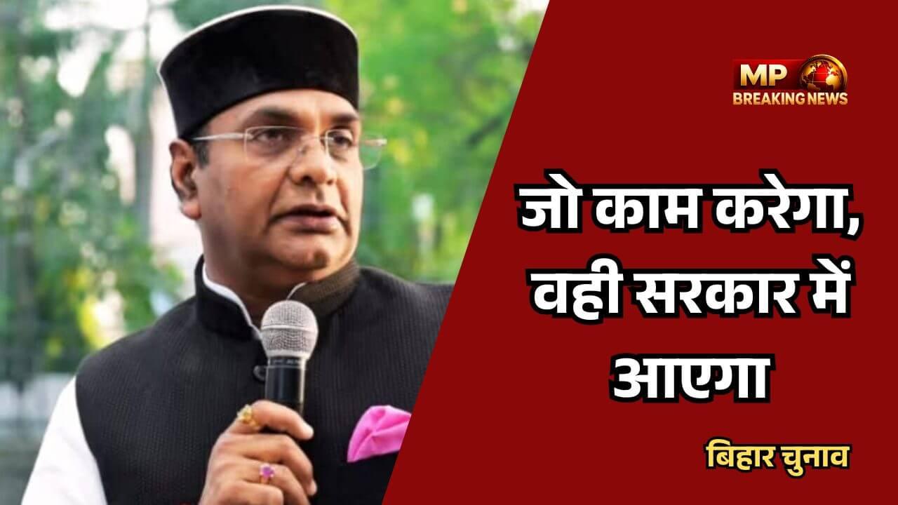 विश्वास सारंग का विपक्ष पर हमला, बोले- बिहार की जनता ने ‘डबल इंजन’ सरकार को चुना, बताया “कांग्रेस और विपक्ष अब समाप्त हो चुके हैं”