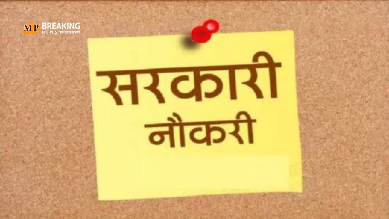सरकारी नौकरी का सुनहरा अवसर, 10वीं पास भी कर सकते हैं आवेदन, यहां जानिए पूरी जानकारी