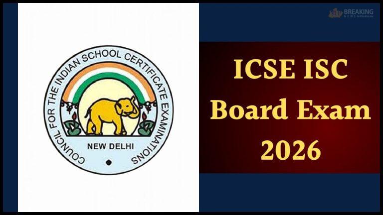 जल्द घोषित होंगे CISCE 10वीं-12वीं बोर्ड परीक्षा रिजल्ट, इन 5 तरीकों से करें चेक, जानें पिछले वर्षों का ट्रेंड