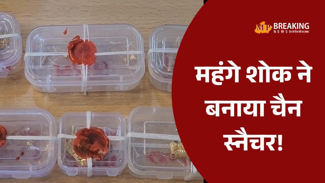 इंदौर: लग्जरी लाइफ के लिए चेन स्नेचिंग, 5 लाख के माल के साथ 2 छात्र गिरफ्तार