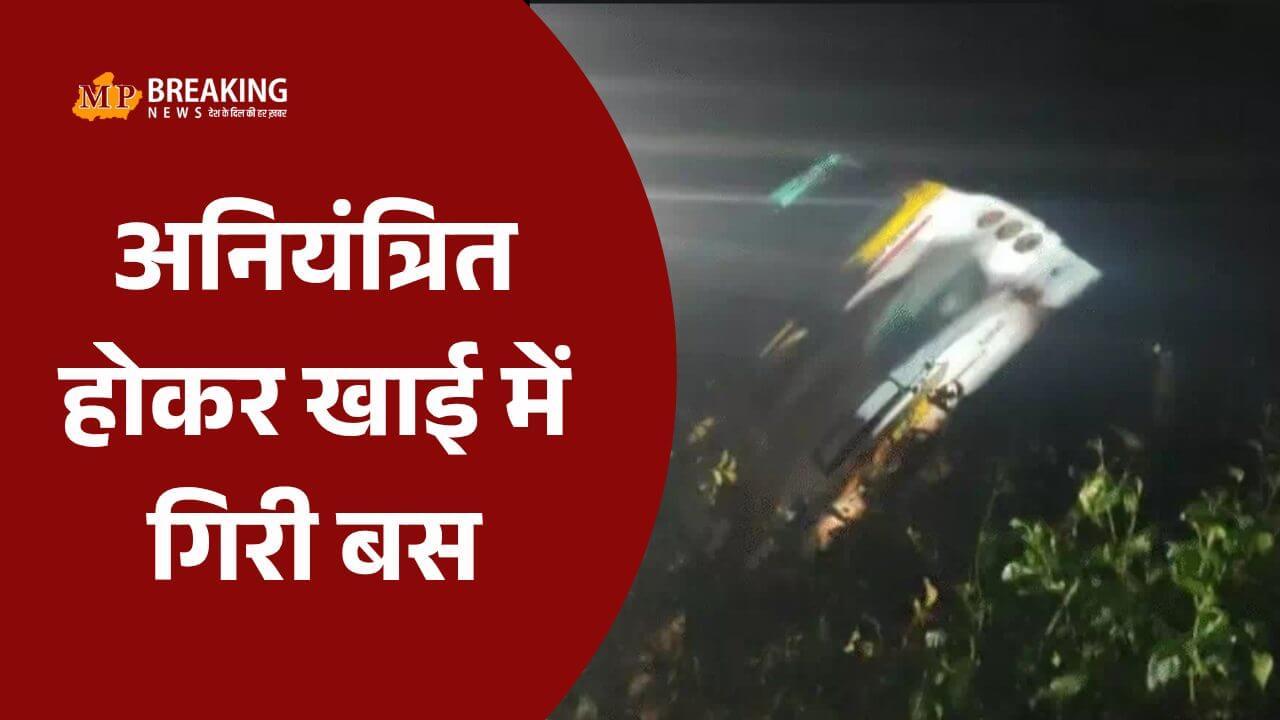 इंदौर भेरू घाट बस हादसे में 3 लोगों की मौत, घायलों का उपचार जारी, मृतकों के परिजनों को सीएम डॉ मोहन यादव ने की 2-2 लाख रूपये की सहायता राशि की घोषणा