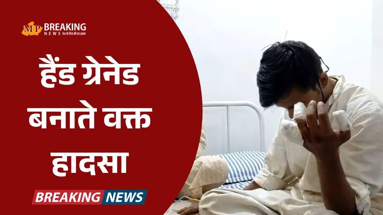 जबलपुर ऑर्डिनेंस फैक्टरी में हैंड ग्रेनेड बनाते वक्त धमाका, कर्मचारी गंभीर रूप से घायल, जांच के आदेश