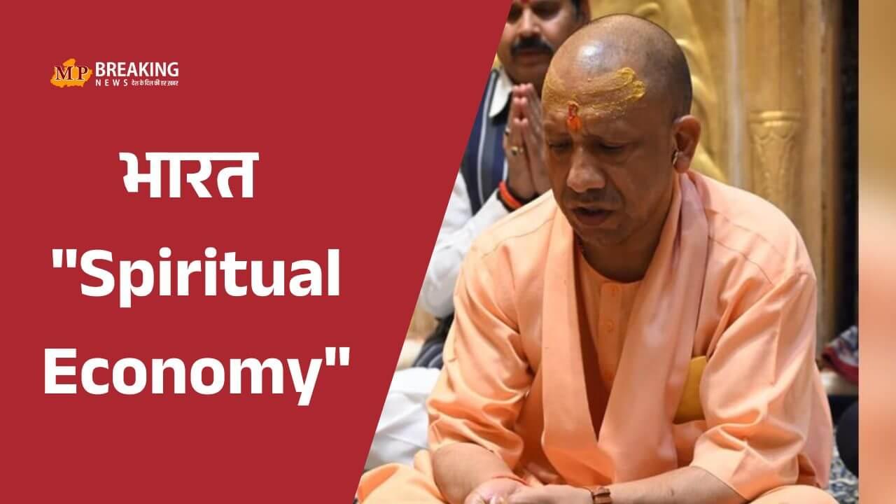 PM मोदी के नेतृत्व में भारत बन रहा ‘Spiritual Economy’, काशी-अयोध्या हैं उदाहरण’, बोले योगी आदित्यनाथ