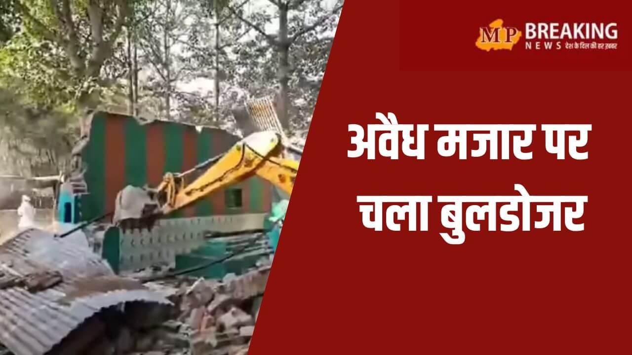 हरिद्वार में प्रशासन की बड़ी कार्रवाई, सरकारी जमीन पर बनी अवैध मजार ढहाई गई