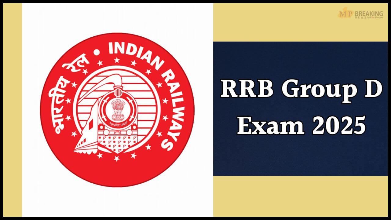 RRB ग्रुप-डी परीक्षा के लिए एडमिट कार्ड जारी, ऐसे करें डाउनलोड, देखें डायरेक्ट लिंक 