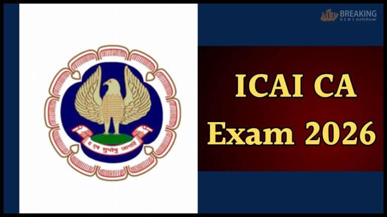 फिर बदली ICAI CA इंटर परीक्षा की तारीख, अहम नोटिस जारी, नया शेड्यूल जल्द