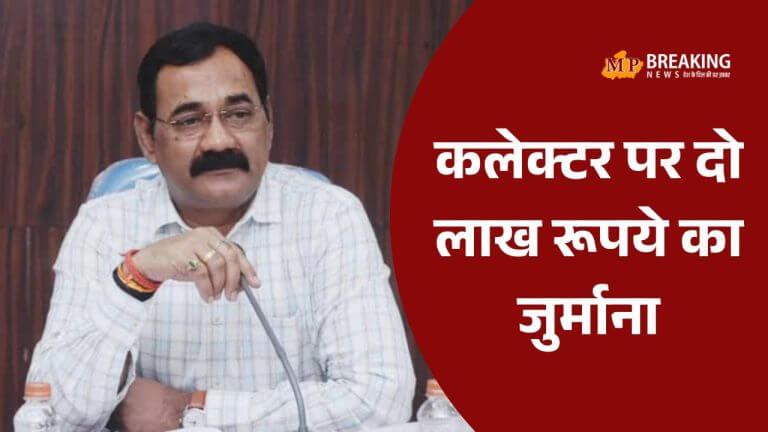 झूठा हलफनामा देने पर शहडोल कलेक्टर केदार सिंह पर हाईकोर्ट ने लगाया 2 लाख का जुर्माना, बोले वकील, रेत ठेकेदार कें दबाव में की गई थी कार्रवाई