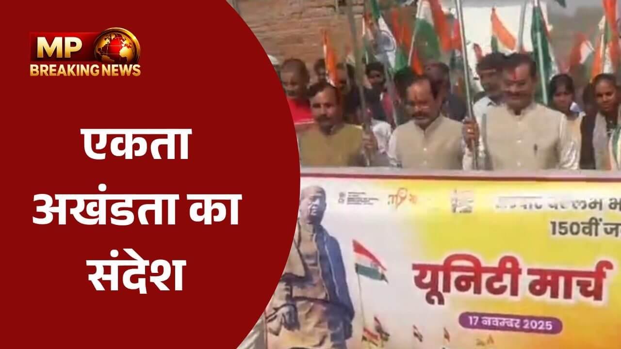 सरदार पटेल की 150वीं जयंती: खजुराहो में सांसद वीडी शर्मा के नेतृत्व में ‘यूनिटी मार्च’, एकता और अखंडता का दिया संदेश