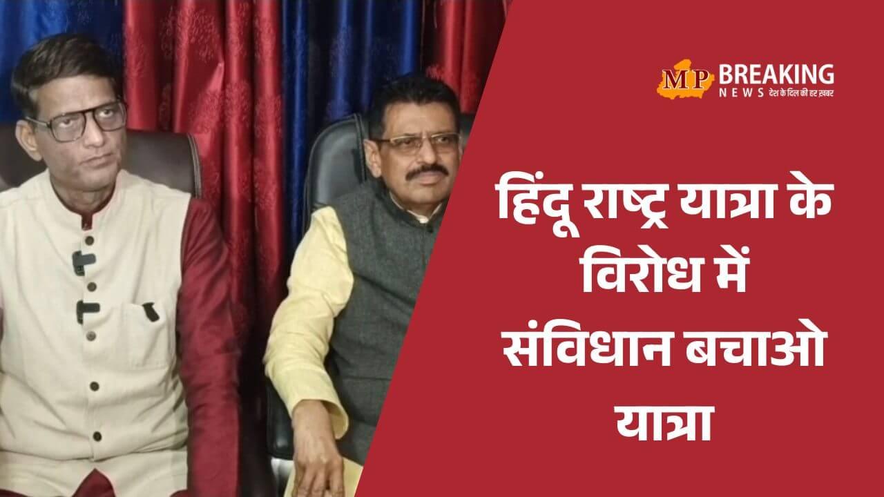 धीरेंद्र शास्त्री की ‘हिंदू राष्ट्र यात्रा’ के खिलाफ दामोदर यादव निकालेंगे ‘संविधान बचाओ यात्रा’, ग्वालियर से होगी शुरू, सुप्रीम कोर्ट भी जाएंगे