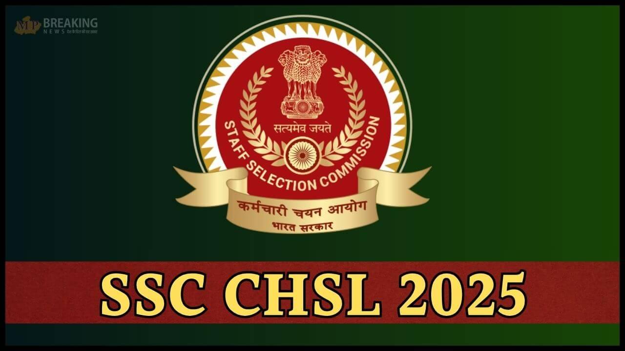 SSC CHSL: एसएससी सीएचएसएल टियर-2 की उत्तर कुंजी और रिस्पांस शीट जारी, 23 अप्रैल तक दर्ज करा सकते हैं आपत्ति
