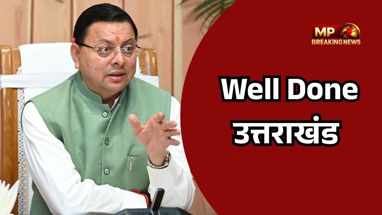 धामी के प्रयास, उत्तराखंड बना मिसाल,  खनन सुधारों में देश में दूसरे स्थान पर, केंद्र सरकार से मिली 200 करोड़ की प्रोत्साहन राशि