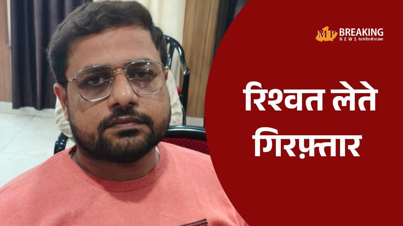 चकबंदी दफ्तर का कर्मचारी 15 हजार रुपये की रिश्वत लेते गिरफ्तार, दाखिल-खारिज के नाम पर मांगे थे पैसे