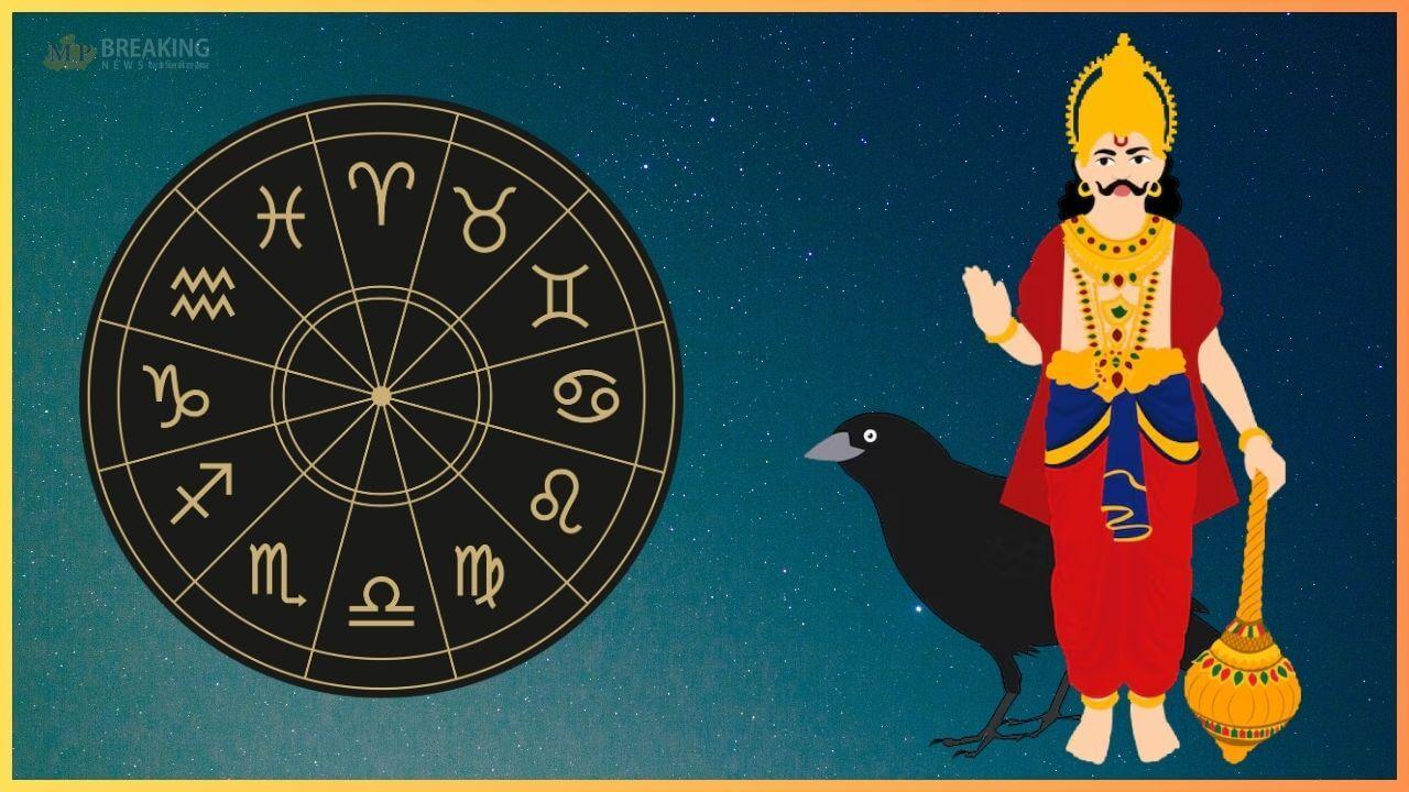 शनि ने बदली चाल, 17 अप्रैल तक इन 3 राशियों को मिलेगा किस्मत का साथ, धनलाभ और सफलता के योग!