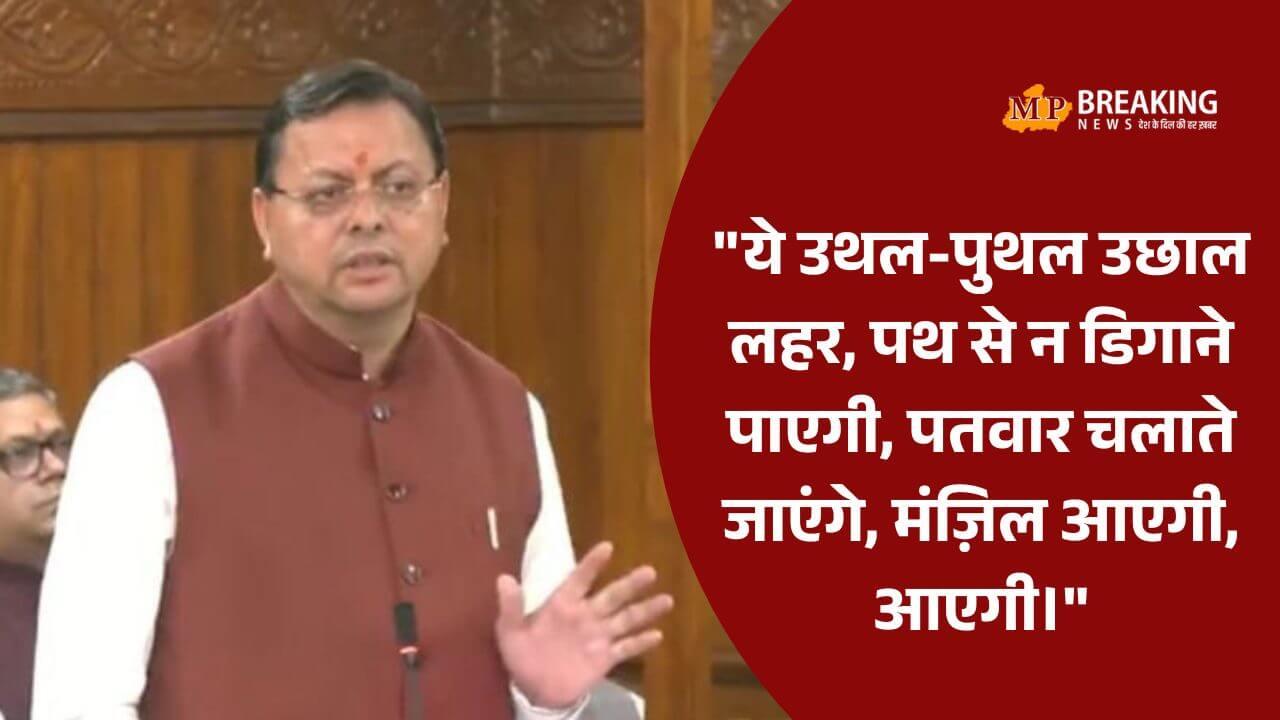 उत्तराखंड विधानसभा में RSS के 100 साल पर अभिनंदन, CM धामी ने राष्ट्र निर्माण में योगदान को सराहा