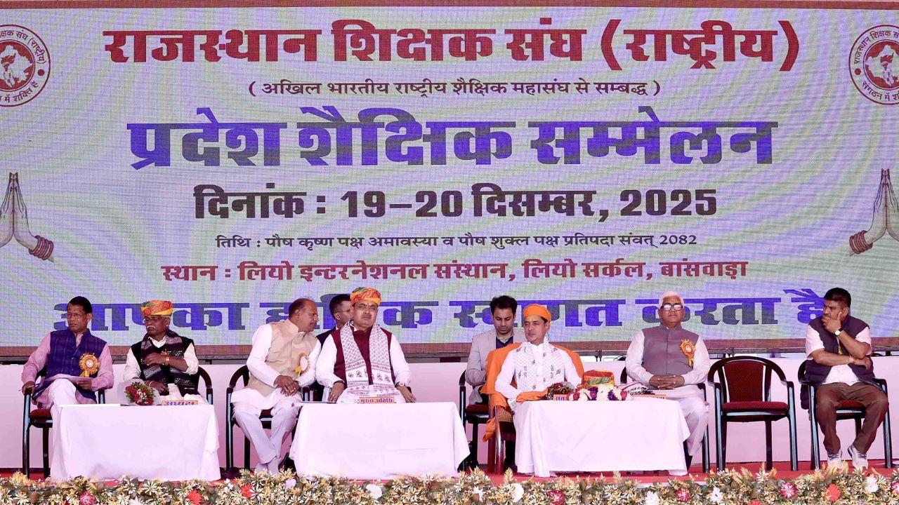 शिक्षक संघ के प्रदेश शैक्षिक सम्मेलन में बोले सीएम भजनलाल शर्मा “शिक्षा वह प्रकाश जो राष्ट्र के भविष्य को रोशन करता है”