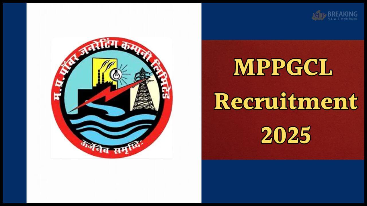मध्यप्रदेश पावर जनरेटिंग कंपनी ने निकाली 170 पदों पर भर्ती, 31 दिसंबर तक करें ऑनलाइन आवेदन