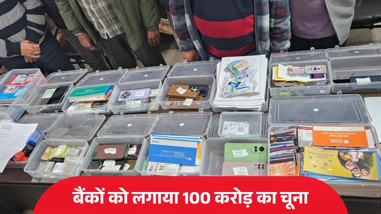 100 करोड़ के फर्जी लोन घोटाले में 8 गिरफ्तार, बिल्डरों से भी सांठगांठ, STF ने किया खुलासा