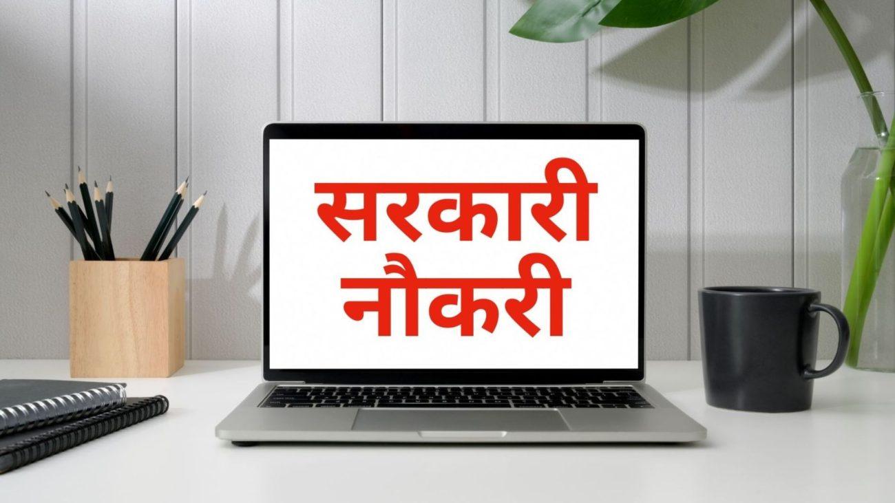 इस राज्य में निकली बंपर भर्ती, 10वीं पास उम्मीदवारों के लिए शानदार अवसर, जानिए कैसे कर सकते हैं आवेदन