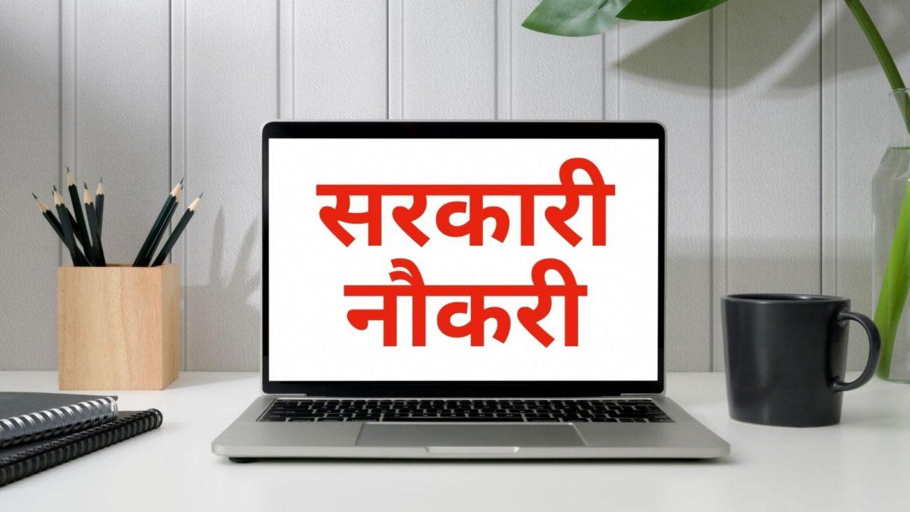 मध्य प्रदेश के युवाओं के लिए सरकारी नौकरी का सुनहरा मौका! विद्युत वितरण कंपनी में 4 हजार से ज्यादा पदों पर की जा रही भर्ती