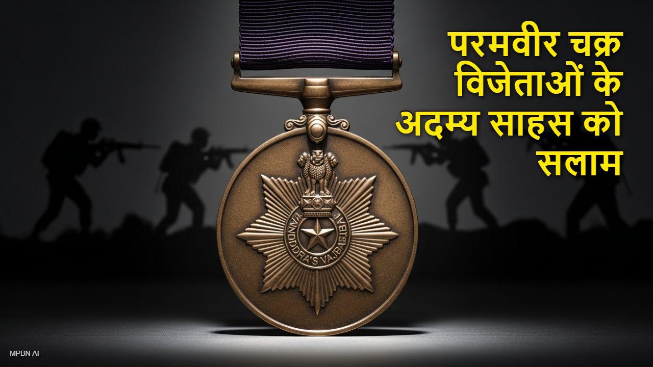 MP में सैनिकों को सम्मान देने की अनूठी पहल, उमरियापान देश की पहली नगर परिषद बनी जहां सभी वार्डों का नाम परमवीर चक्र विजेताओं के नाम पर