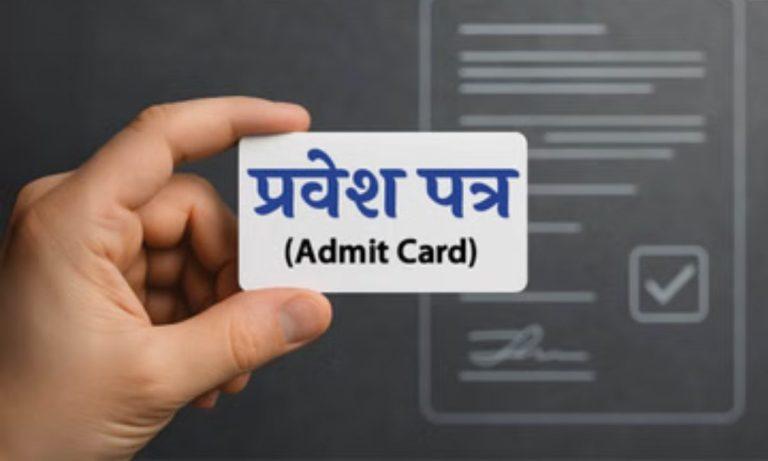 बिहार बोर्ड ने जारी किया 12वीं का एडमिट कार्ड, ऑफिशियल वेबसाइट पर करें चेक, एग्जाम से पहले स्टूडेंट्स जान लें जरूरी बातें