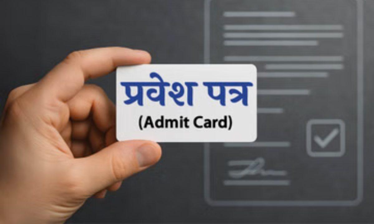 बिहार बोर्ड ने जारी किया 12वीं का एडमिट कार्ड, ऑफिशियल वेबसाइट पर करें चेक, एग्जाम से पहले स्टूडेंट्स जान लें जरूरी बातें