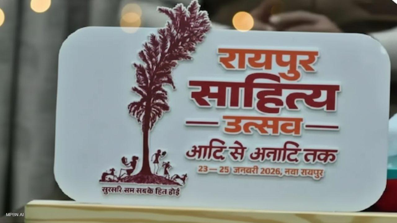 23 जनवरी से शुरू होगा रायपुर साहित्य उत्सव, जुटेंगे देश के दिग्गज लेखक