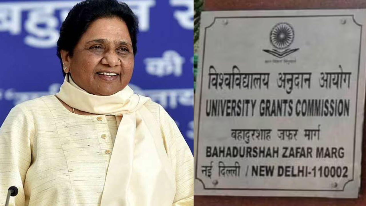 UGC के नये नियमों के समर्थन में आईं मायावती, सामान्य वर्ग के विरोध को बताया अनुचित, पिछड़े वर्ग के लोगों से की ये अपील