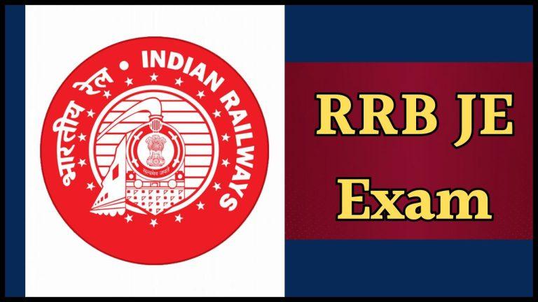 RRB JE एप्लिकेशन स्टेटस जारी, ऐसे करें चेक, 19 फरवरी से परीक्षा शुरू