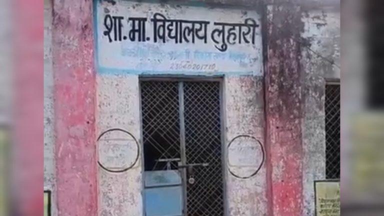 भितरवार: गणतंत्र दिवस पर सरकारी स्कूल में नहीं फहराया गया तिरंगा, उपसरपंच ने लगाए गंभीर आरोप, विद्यालय की कार्यप्रणाली पर खड़े हुए सवाल