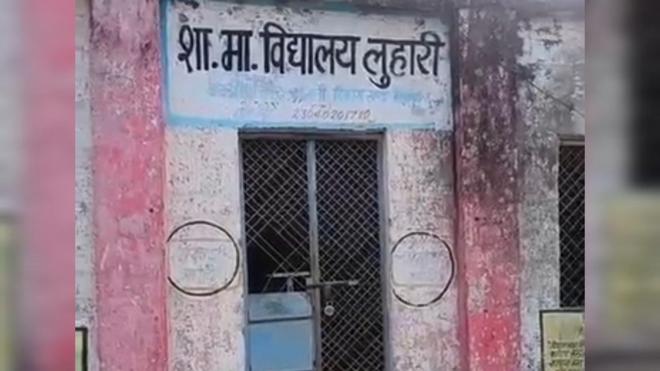 भितरवार: गणतंत्र दिवस पर सरकारी स्कूल में नहीं फहराया गया तिरंगा, उपसरपंच ने लगाए गंभीर आरोप, विद्यालय की कार्यप्रणाली पर खड़े हुए सवाल