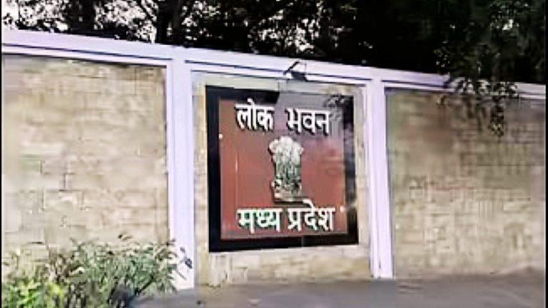 गणतंत्र दिवस पर 25 से 27 जनवरी तक आम लोगों के लिए खुलेगा भोपाल का लोकभवन, “राजभवन से लोकभवन” विषय पर प्रदर्शनी, जानिए समय और रूट