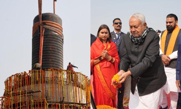 बिहार के मोतिहारी में 33 फीट ऊंचे विशाल शिवलिंग की स्थापना, मुख्यमंत्री नीतीश कुमार भी हुए शामिल, पूर्व राष्ट्रपति ने जाहिर की खुशी