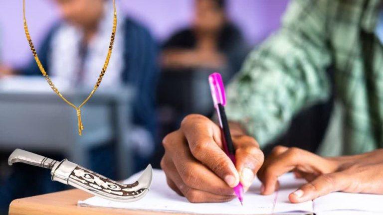 हरियाणा में परीक्षाओं में कृपाण और मंगलसूत्र पहनने की इजाजत, सरकार ने लागू कीं ये शर्तें