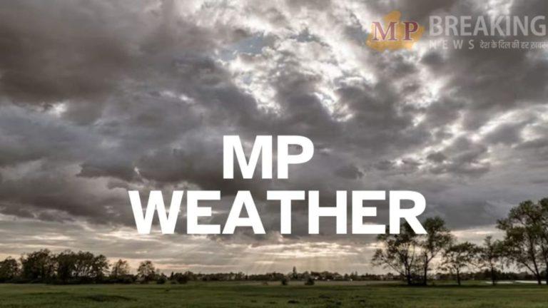 MP Weather: ठंड का असर कमजोर, छाए रहेंगे बादल, 26 जनवरी के बाद बारिश के आसार
