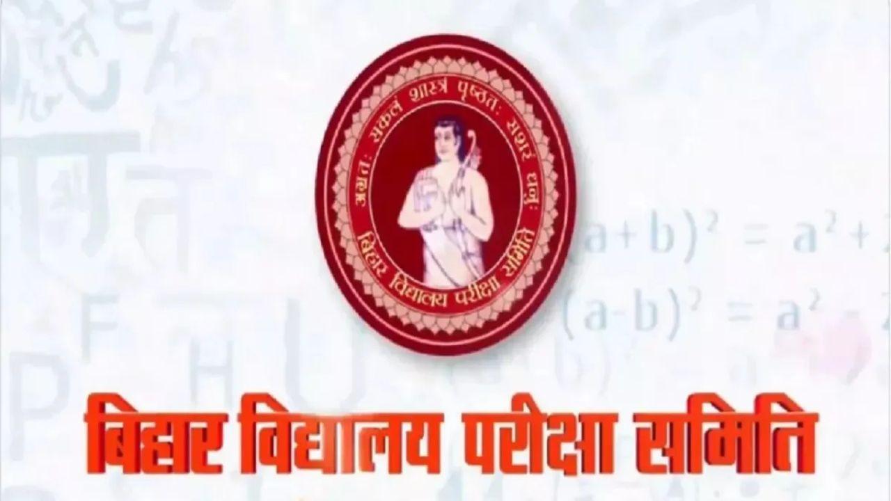 BSEB 10th Compartment Special Exam: बिहार बोर्ड ने शुरू किए परीक्षा के आवेदन, जानें प्रक्रिया, फीस और जरूरी नियम